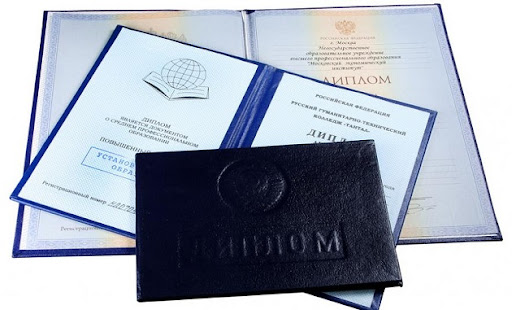 Купить диплом любого года выдачи - быстро и надежно -1453853405 Купить диплом любого года выдачи - быстро и надежно -1453853405